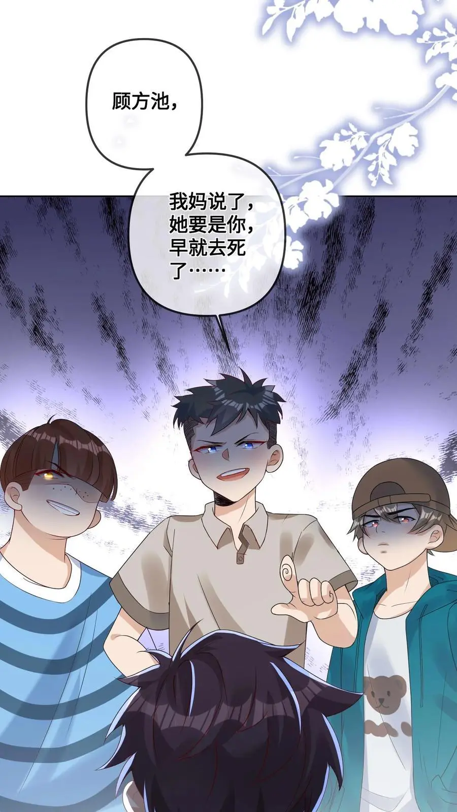 第28话 顾方池被欺负 第2页
