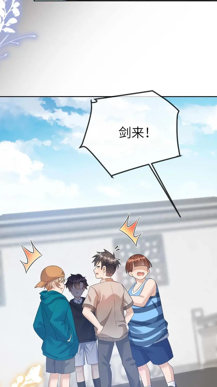 第28话 顾方池被欺负 第4页