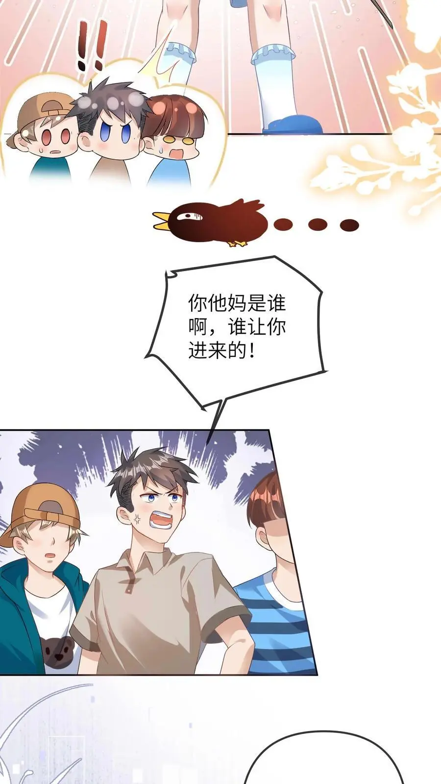 第28话 顾方池被欺负 第6页