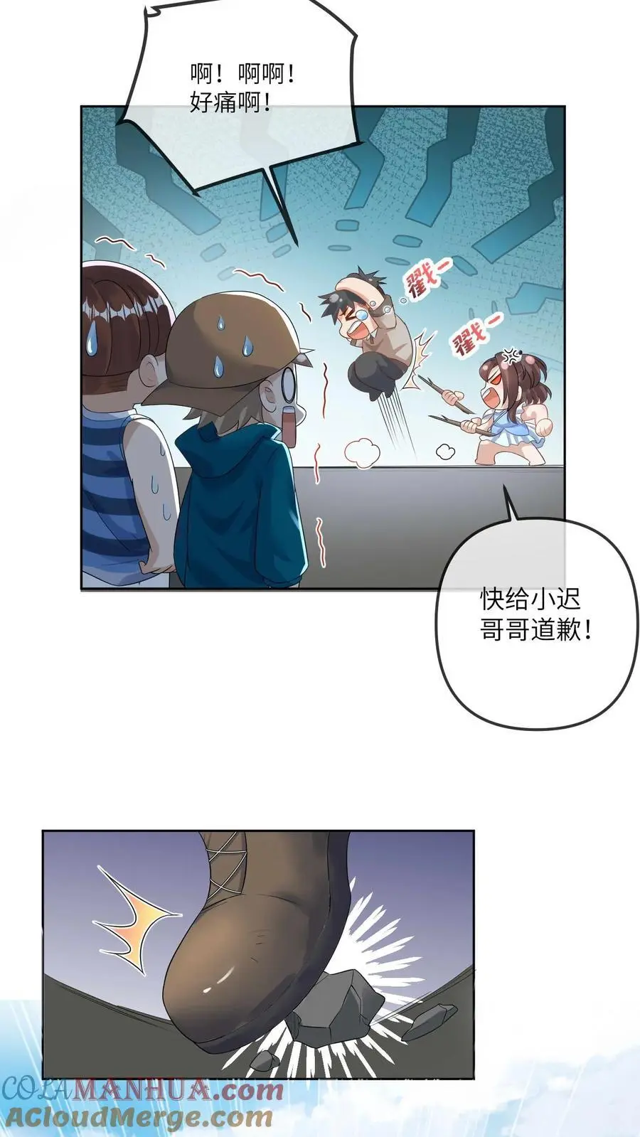 第28话 顾方池被欺负 第9页