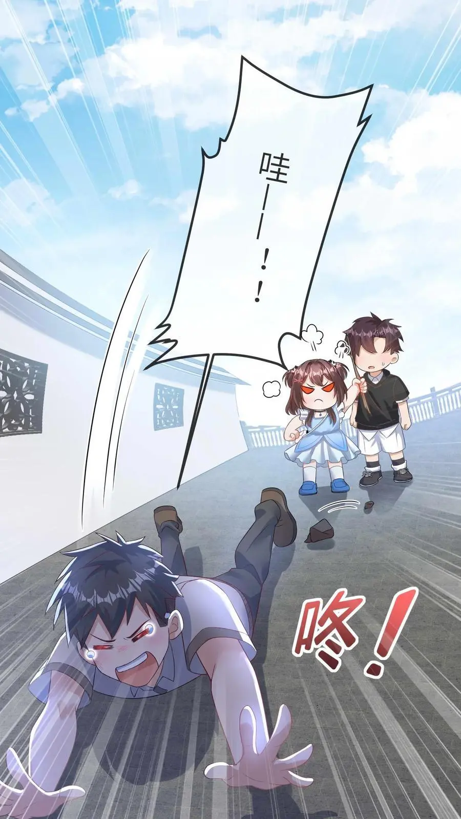 第28话 顾方池被欺负 第10页