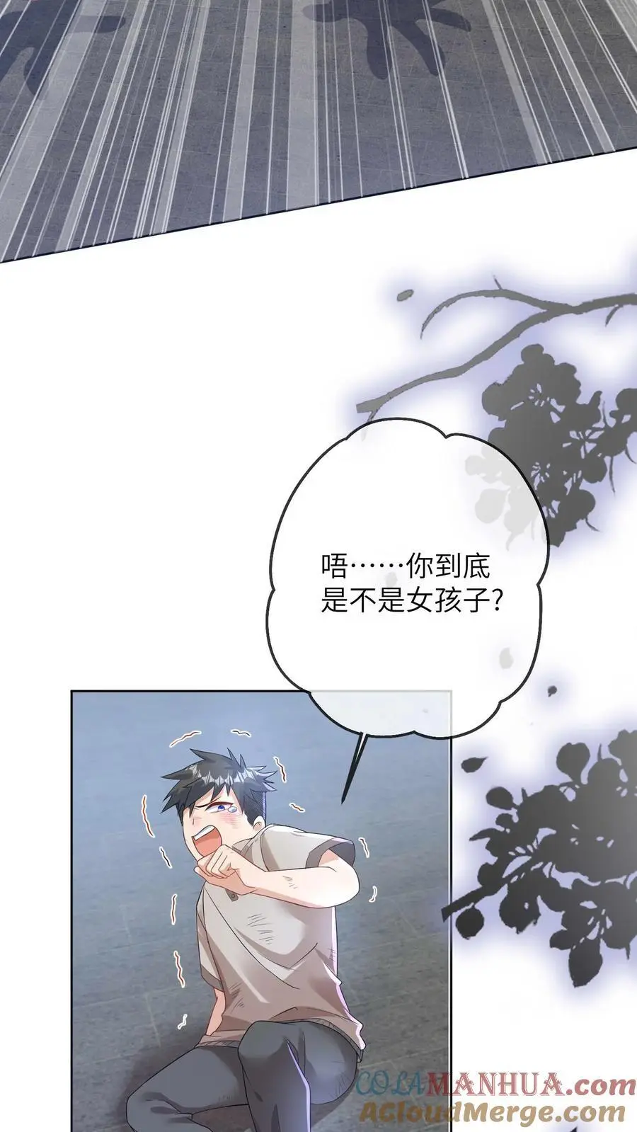 第28话 顾方池被欺负 第11页