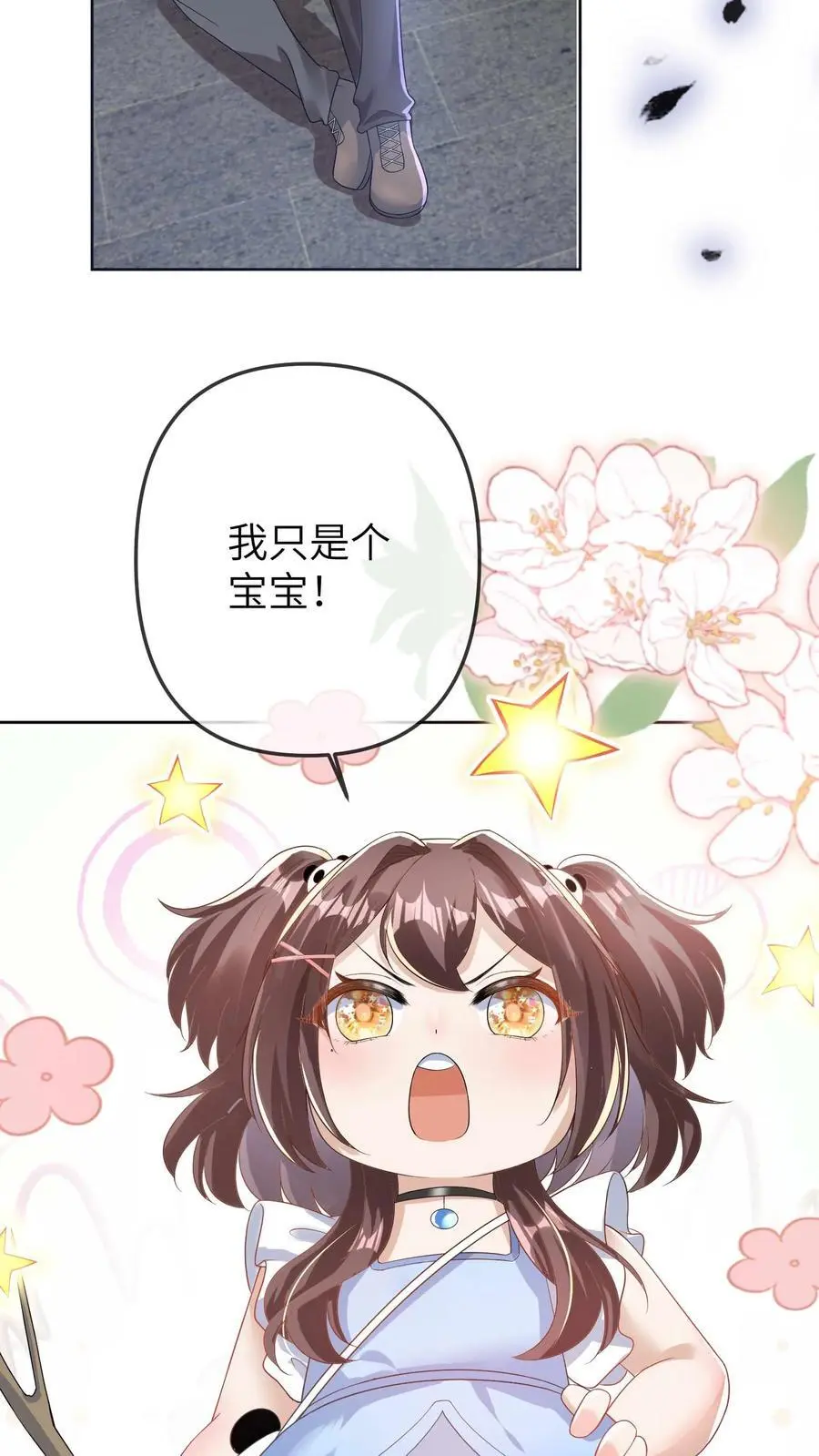 第28话 顾方池被欺负 第12页
