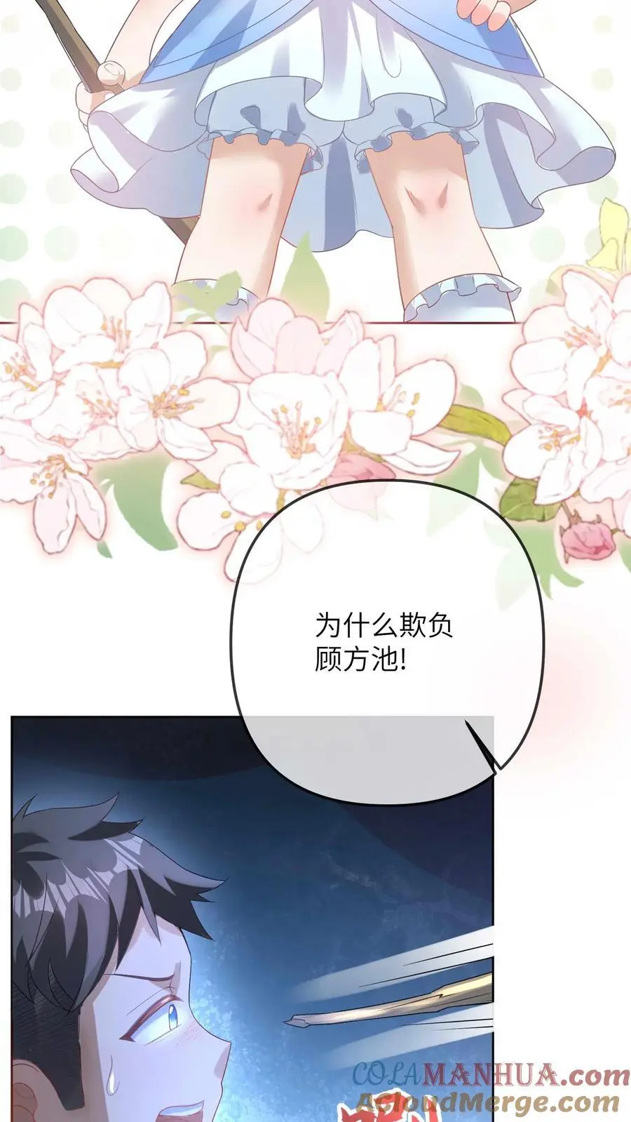 第28话 顾方池被欺负 第13页