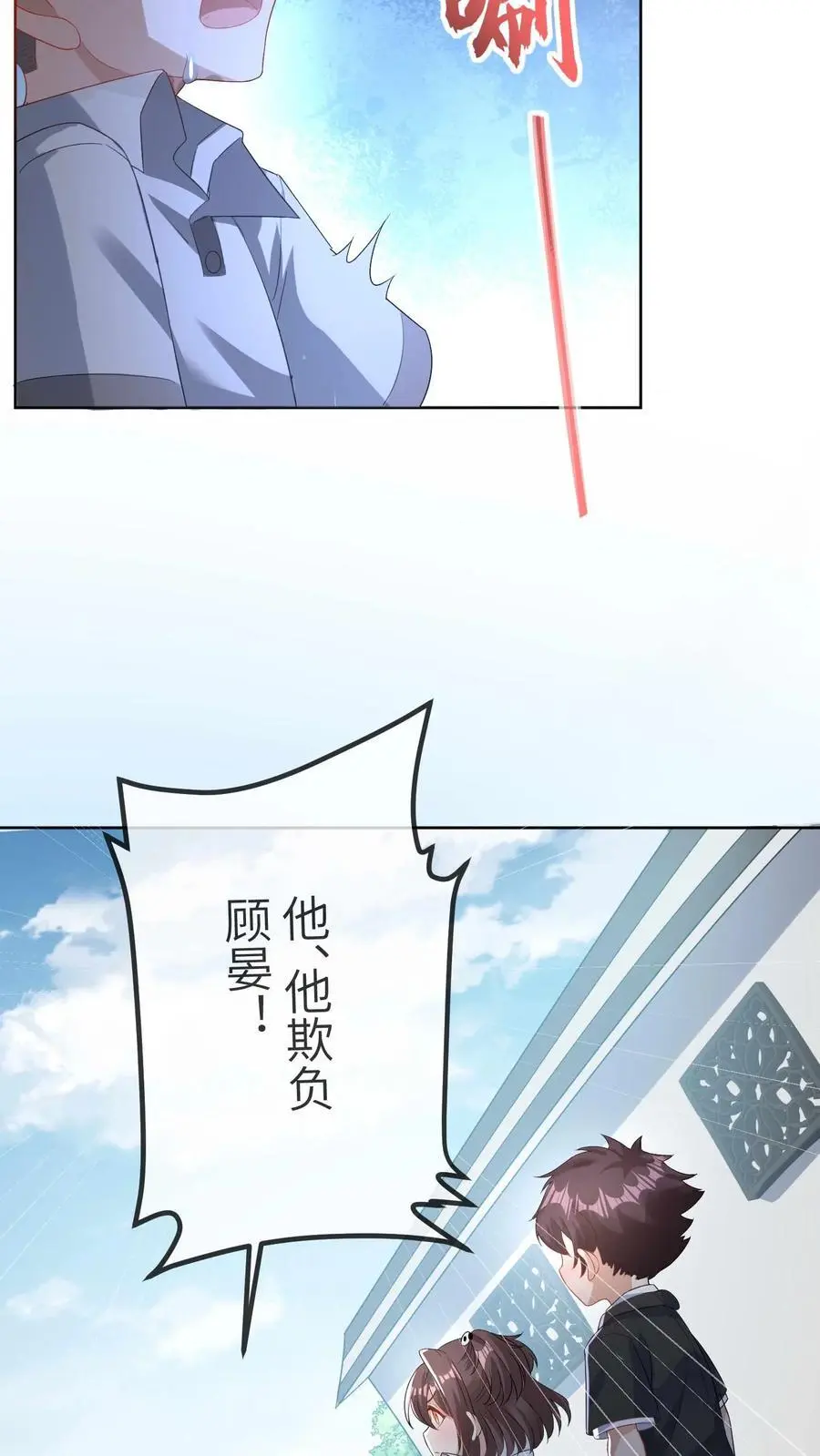 第28话 顾方池被欺负 第14页