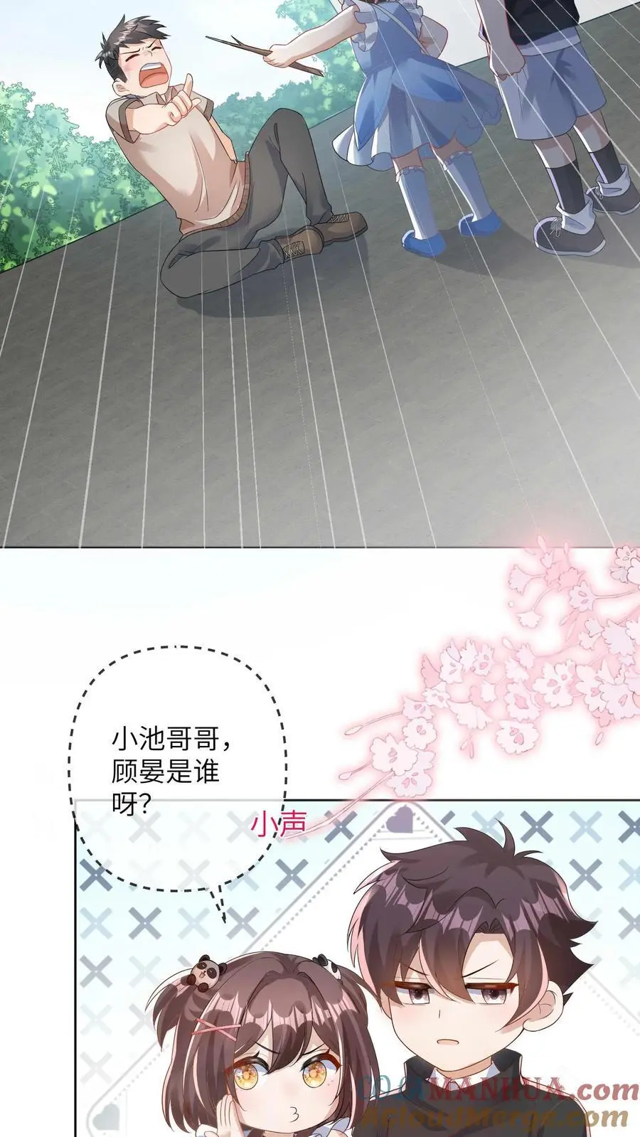 第28话 顾方池被欺负 第15页