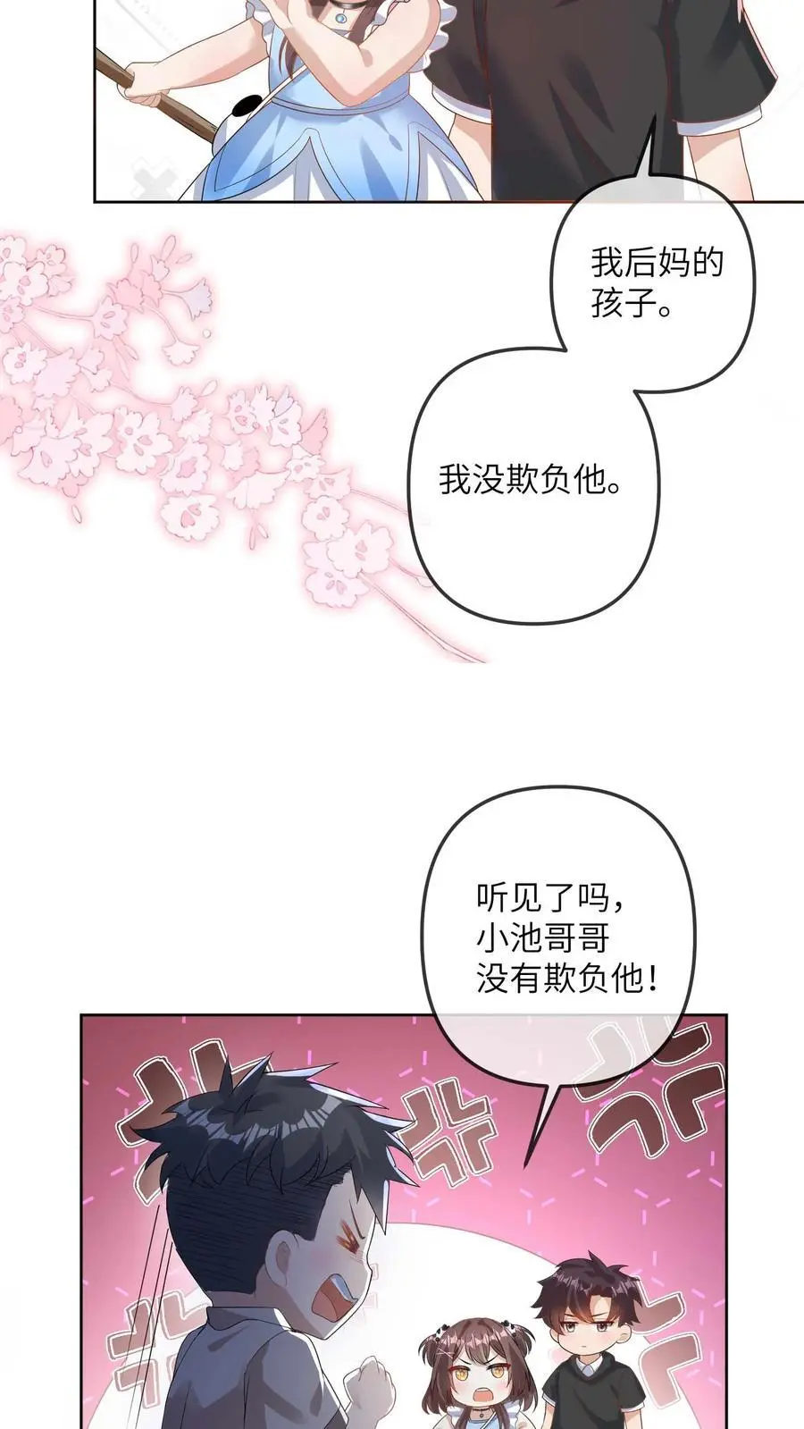 第28话 顾方池被欺负 第16页