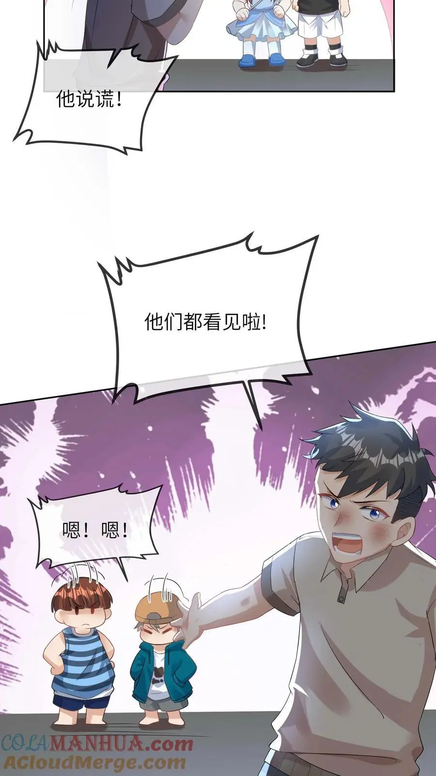第28话 顾方池被欺负 第17页