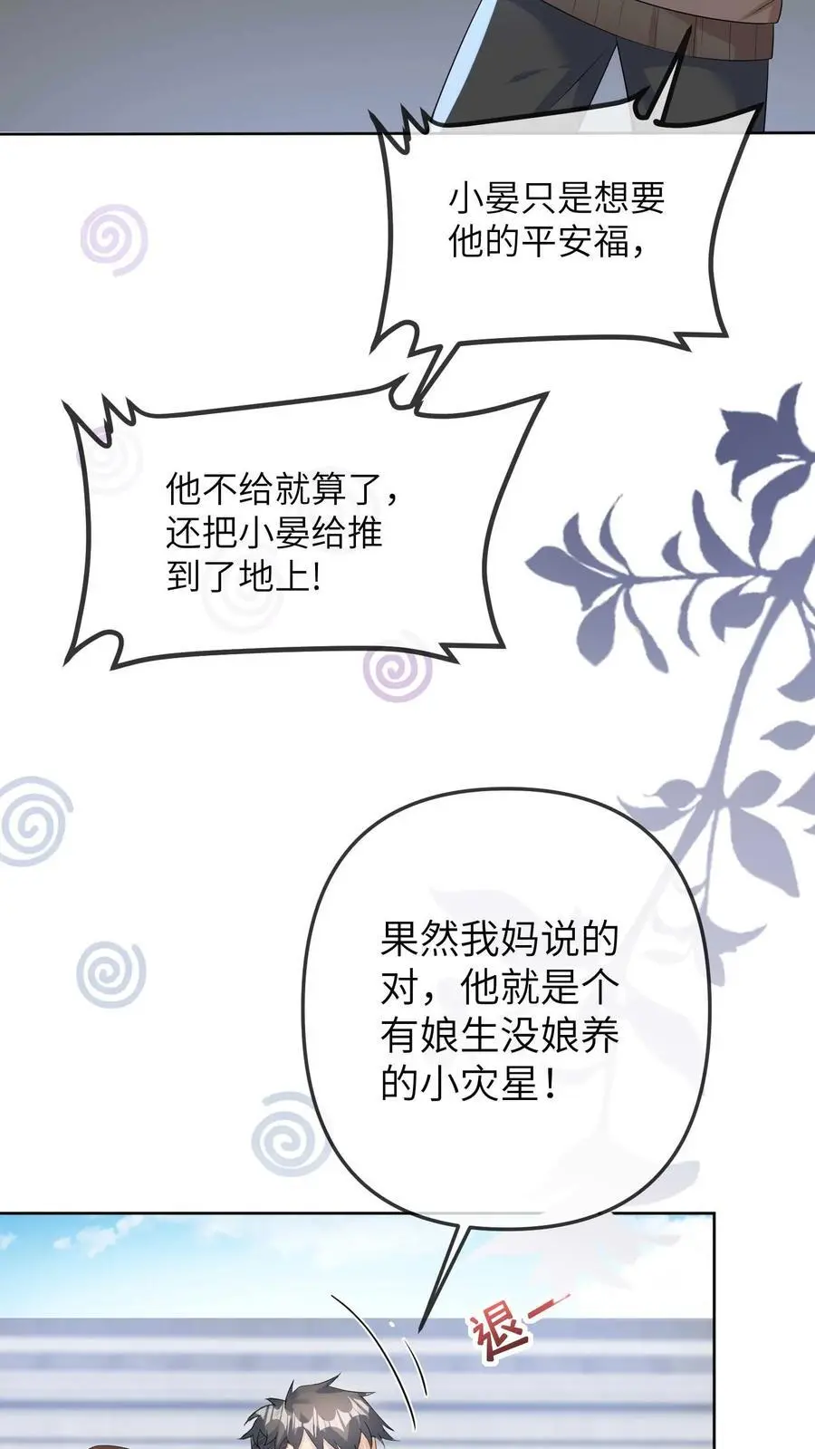 第28话 顾方池被欺负 第18页