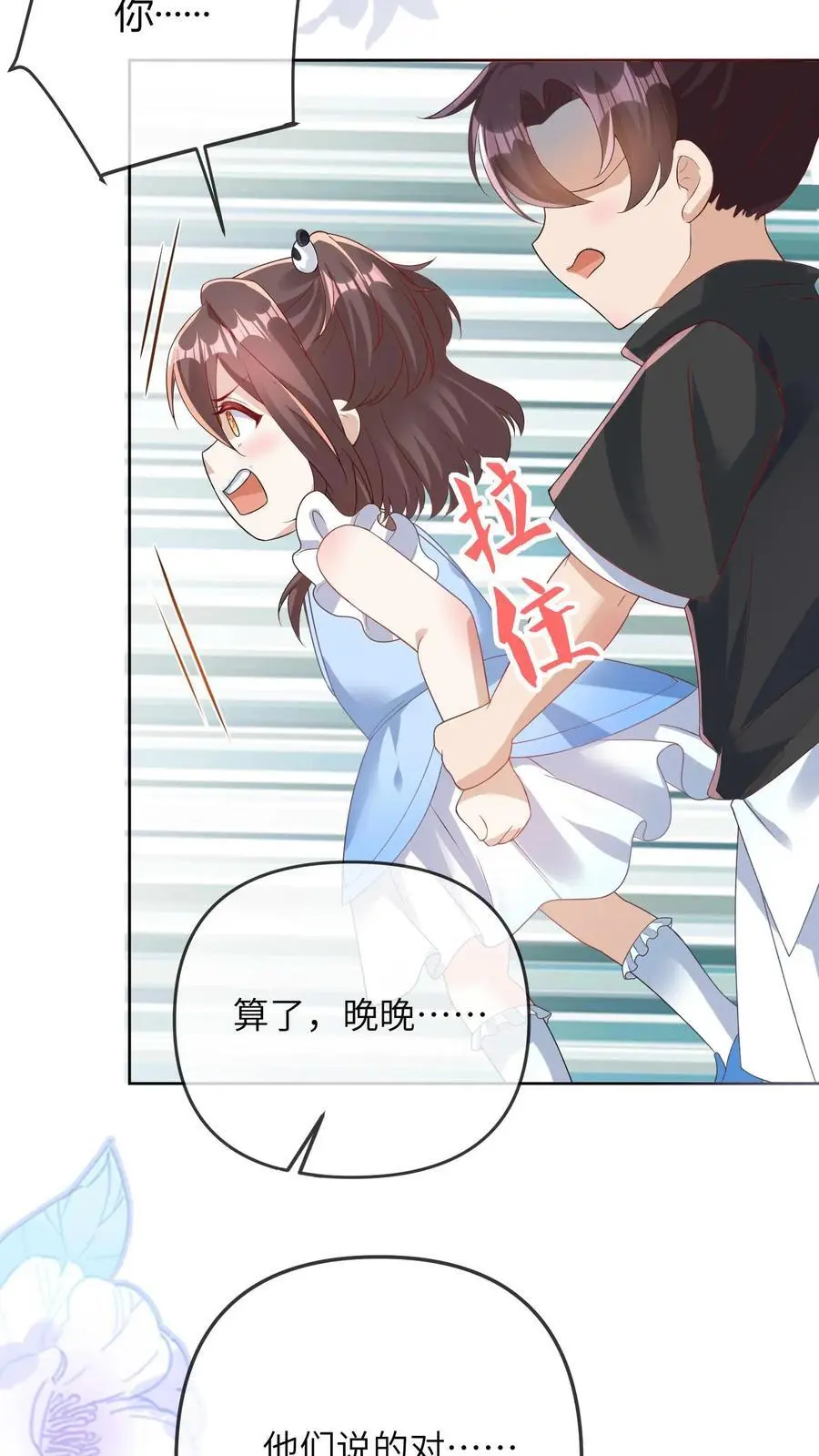 第28话 顾方池被欺负 第20页