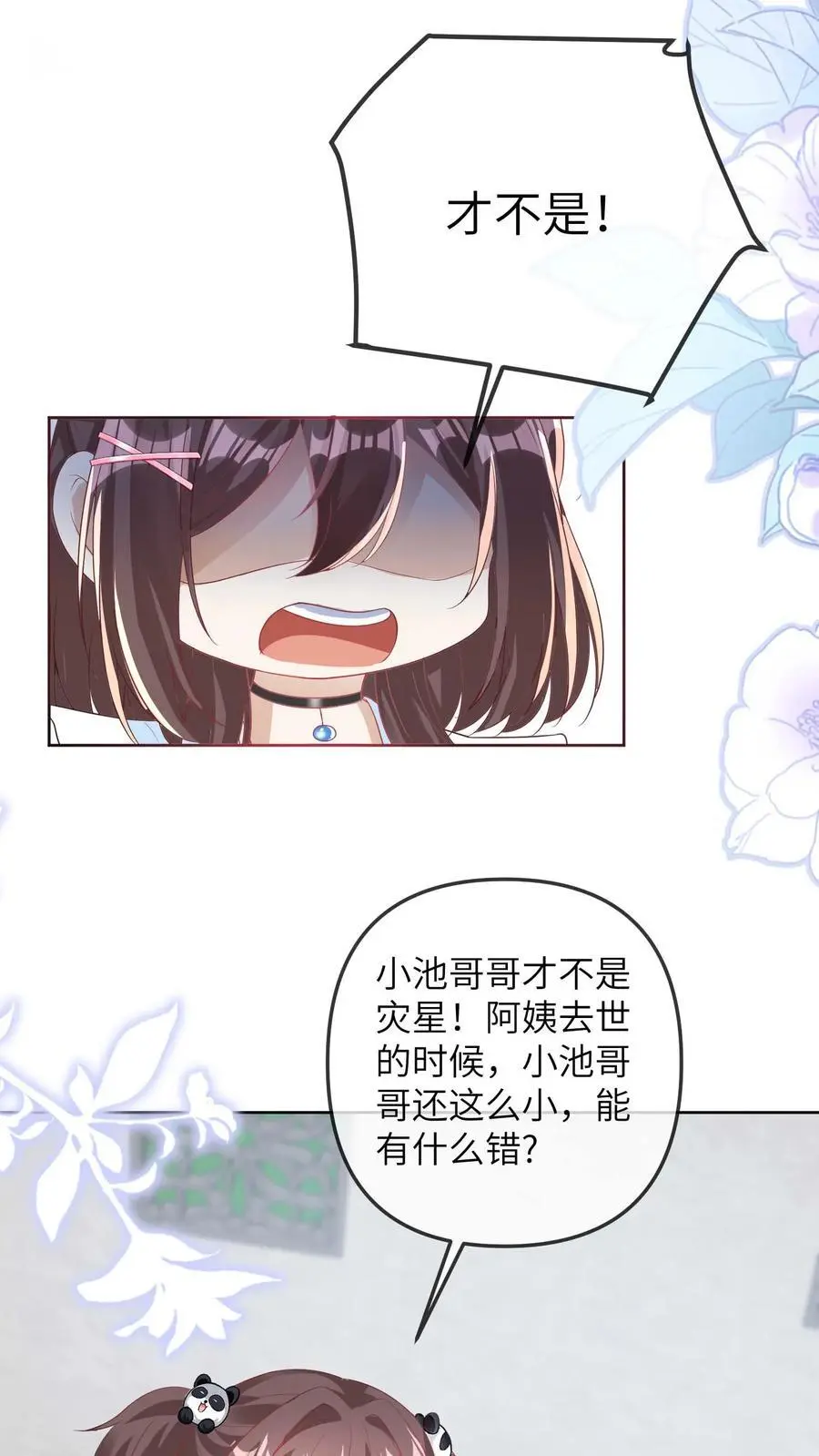 第28话 顾方池被欺负 第22页