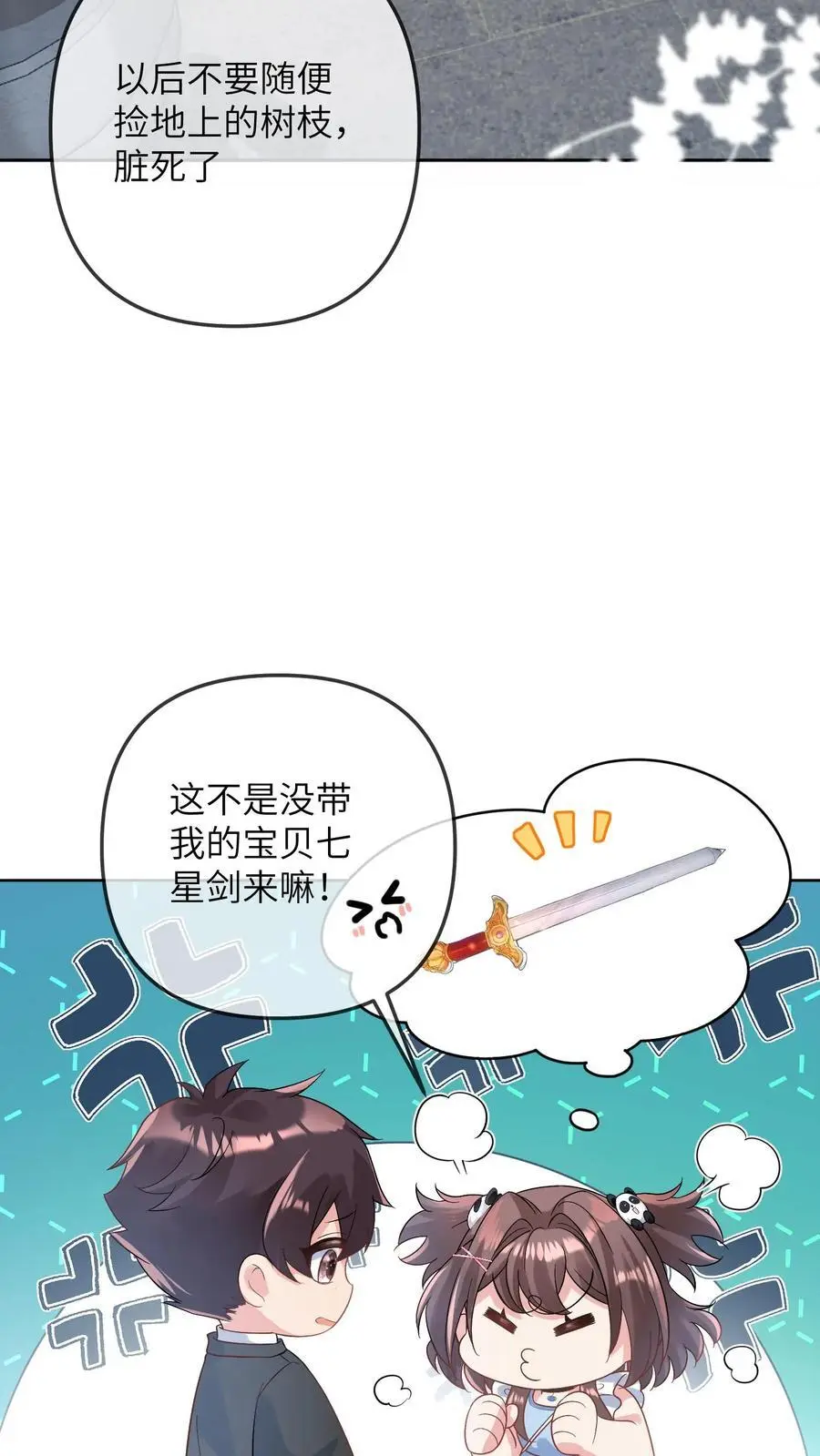 第28话 顾方池被欺负 第30页