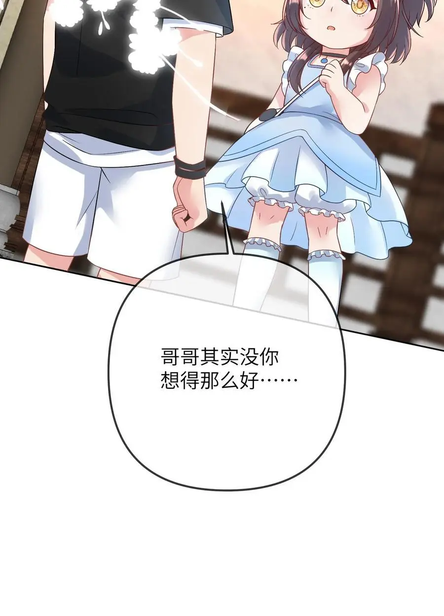 第28话 顾方池被欺负 第32页