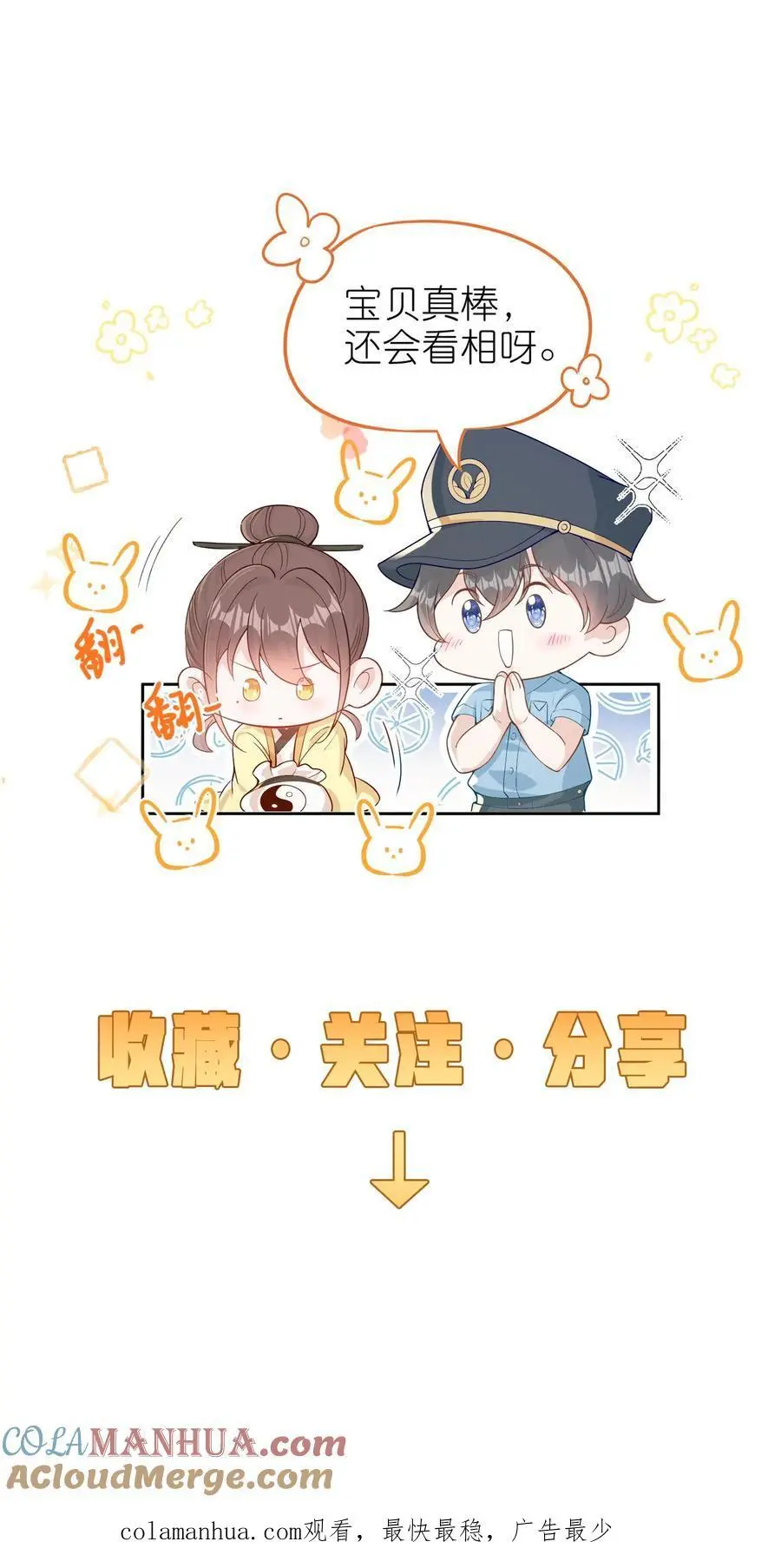 第28话 顾方池被欺负 第33页