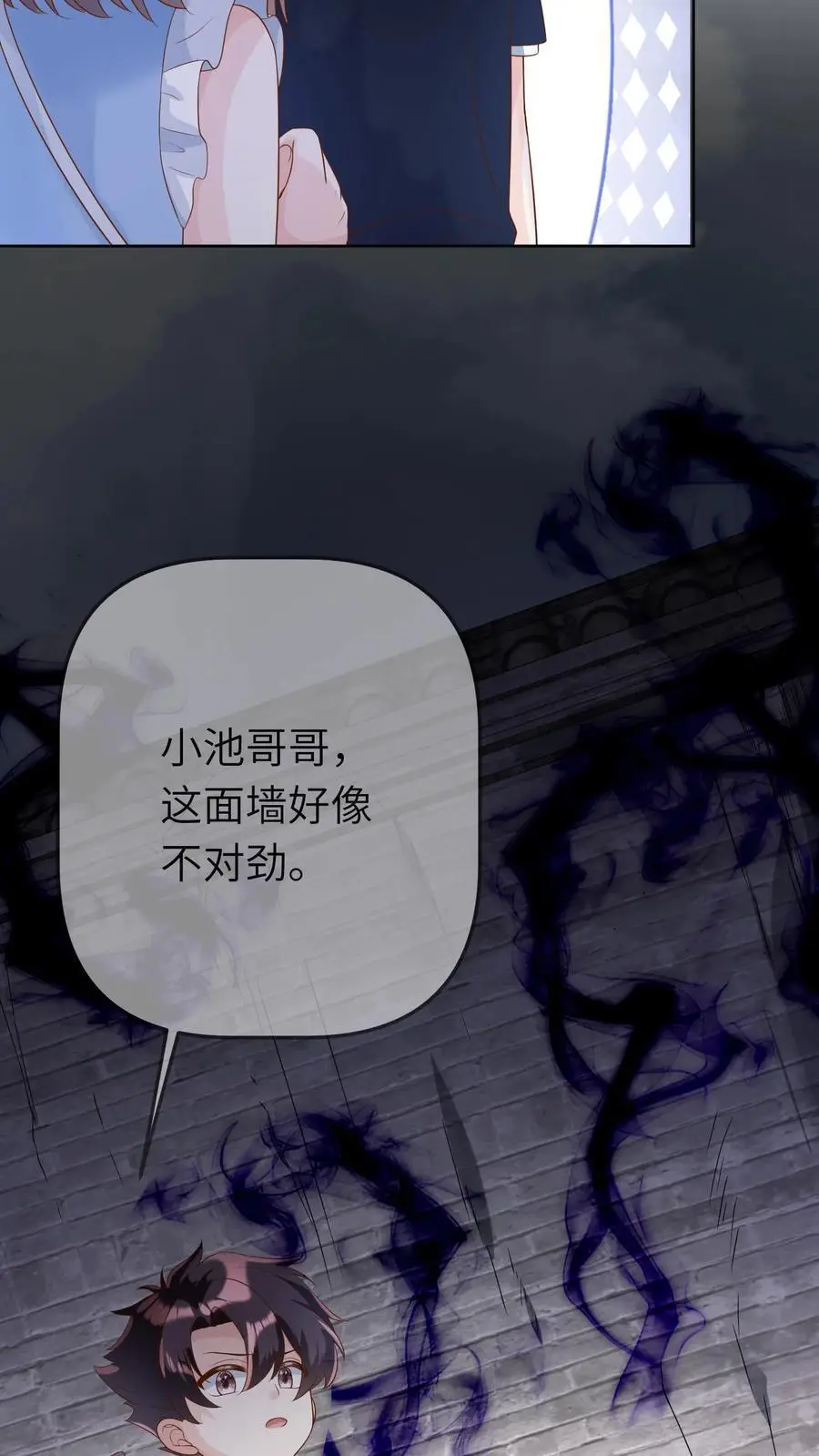 第29话 风水被改 第12页