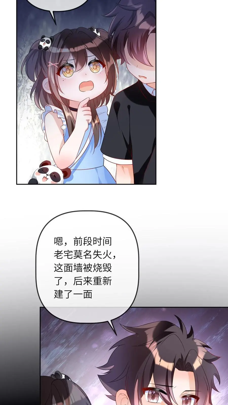 第29话 风水被改 第16页