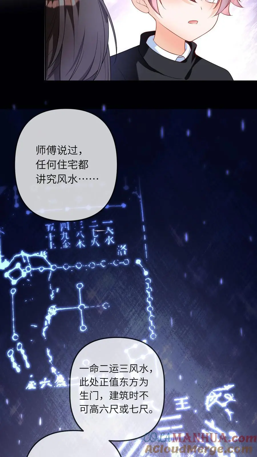 第29话 风水被改 第17页
