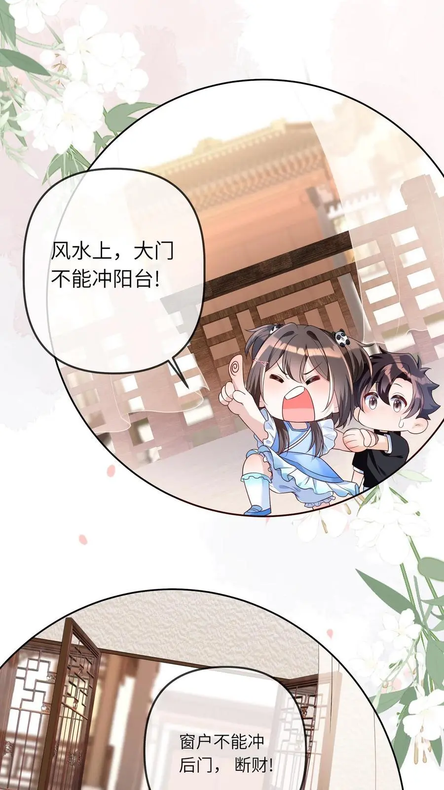 第29话 风水被改 第28页