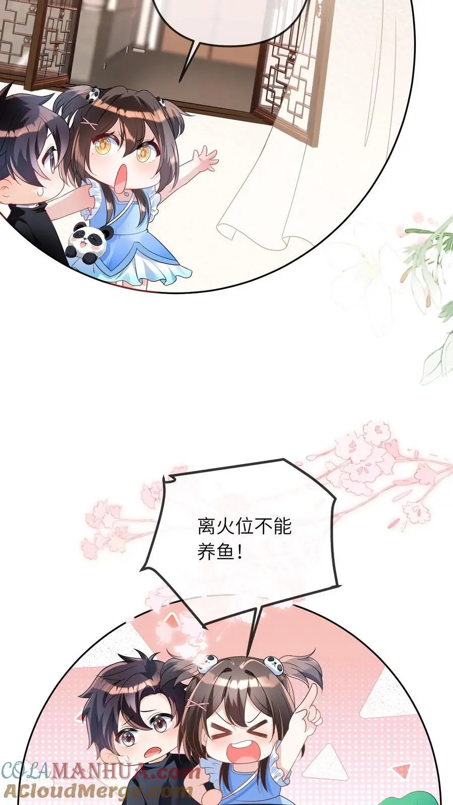第29话 风水被改 第29页