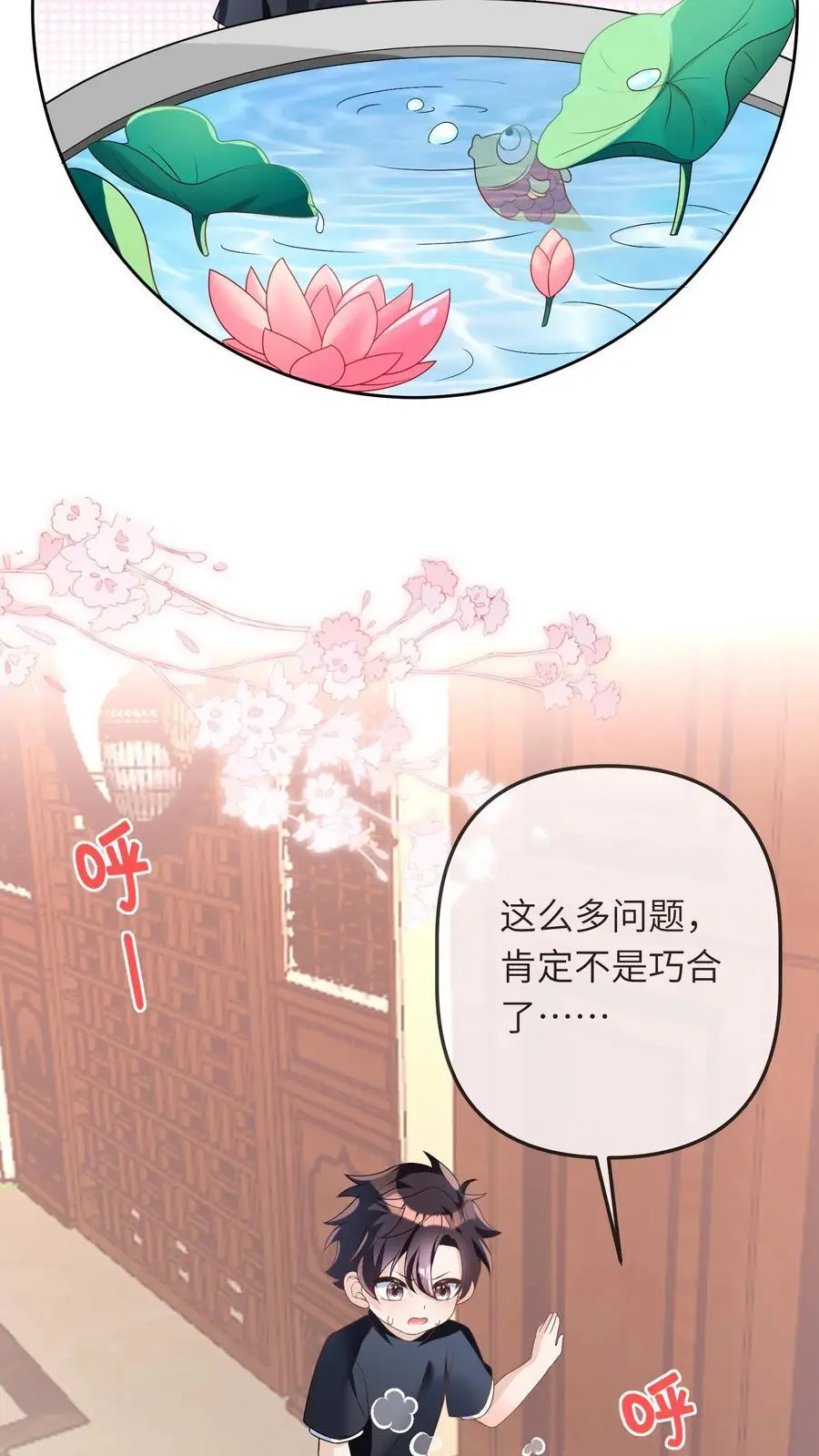 第29话 风水被改 第30页