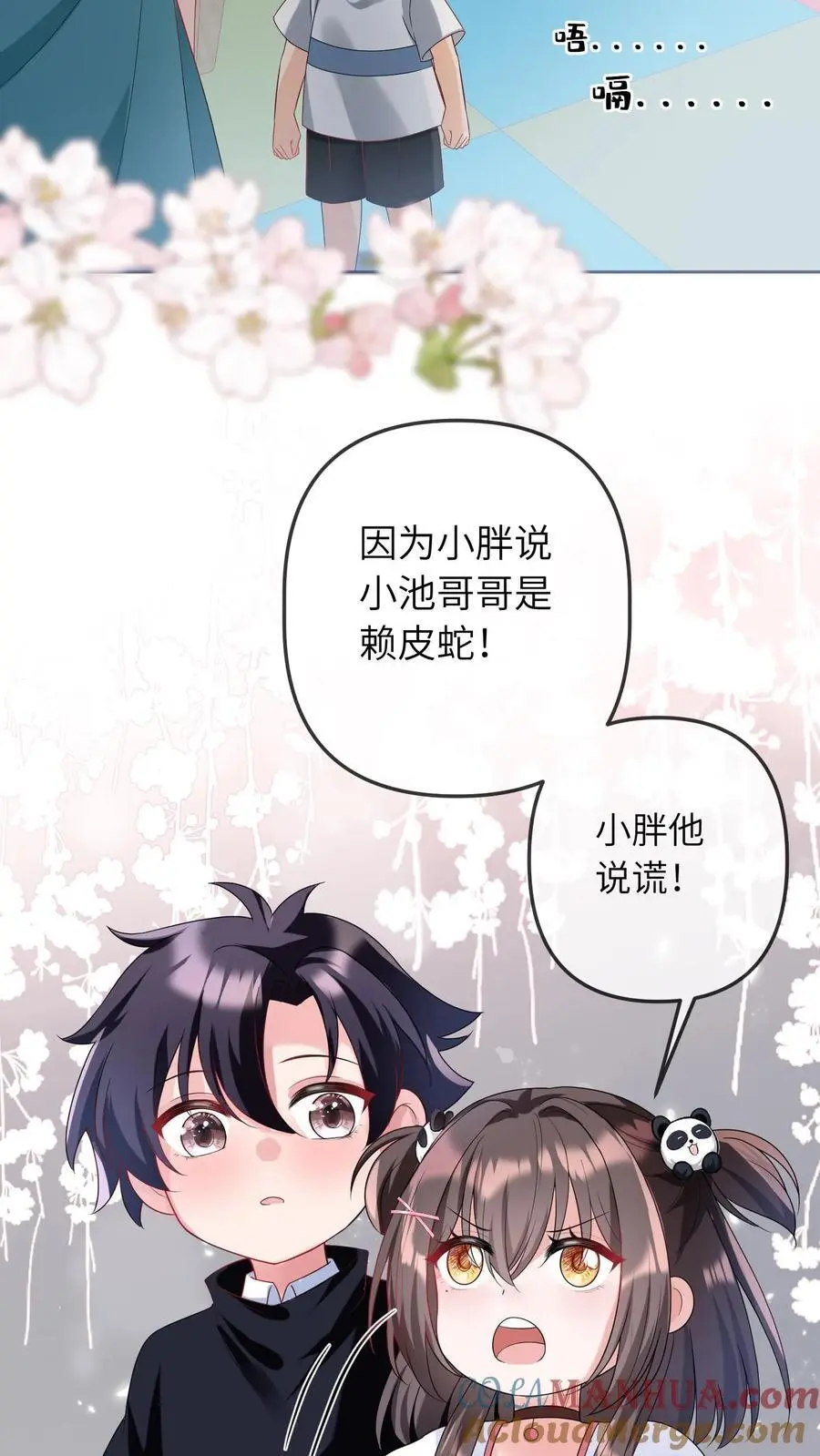 第27话 生日宴 第5页