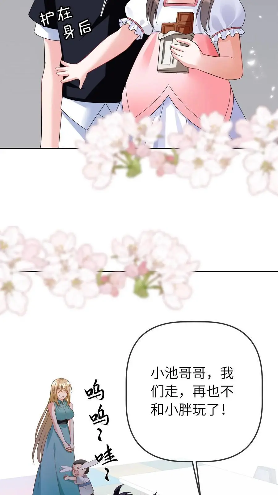 第27话 生日宴 第6页