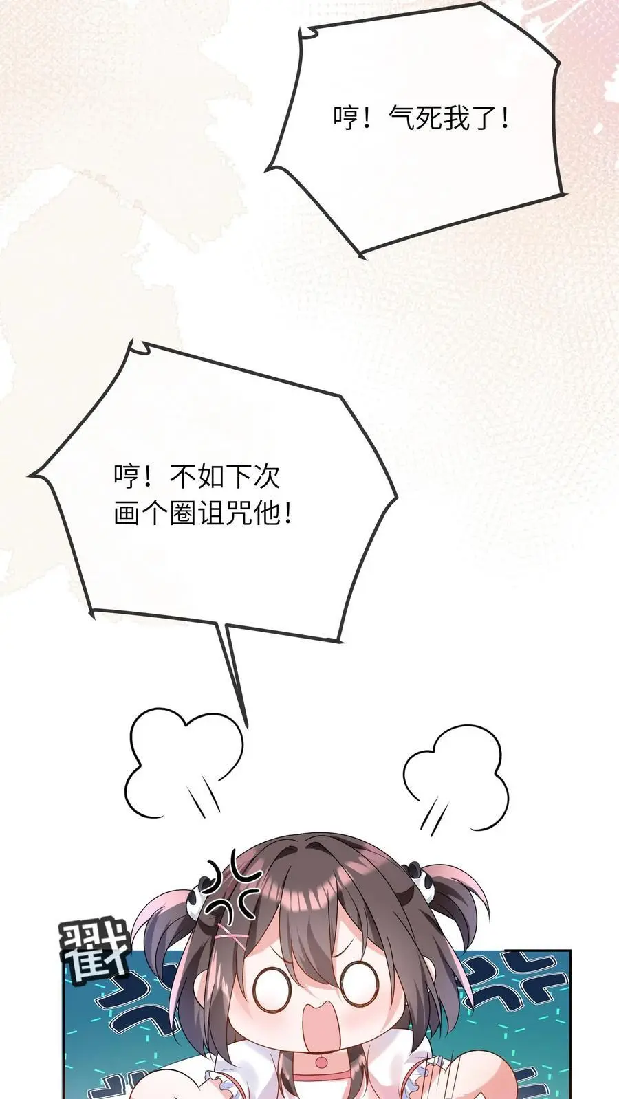 第27话 生日宴 第8页