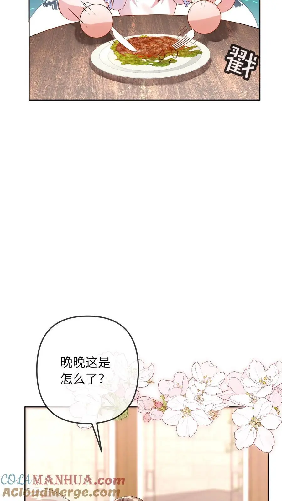 第27话 生日宴 第9页