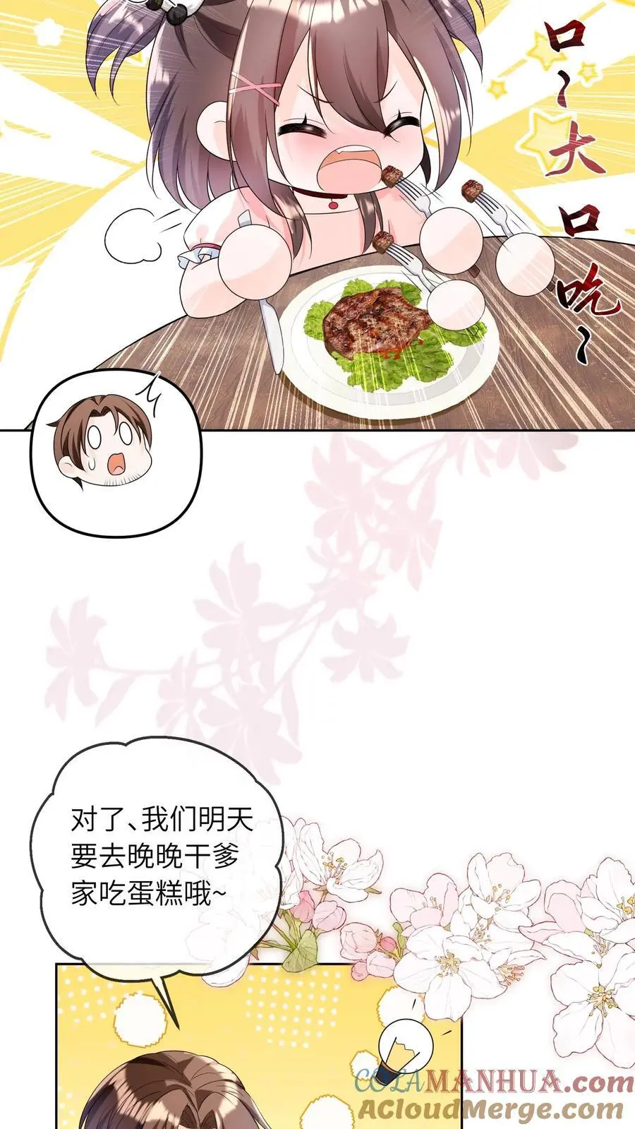第27话 生日宴 第11页
