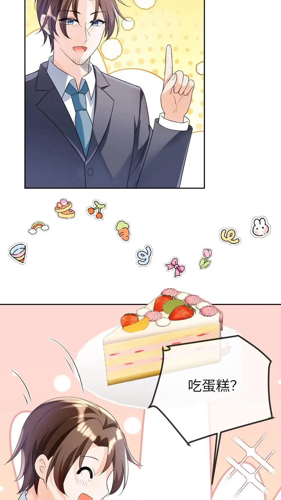 第27话 生日宴 第12页