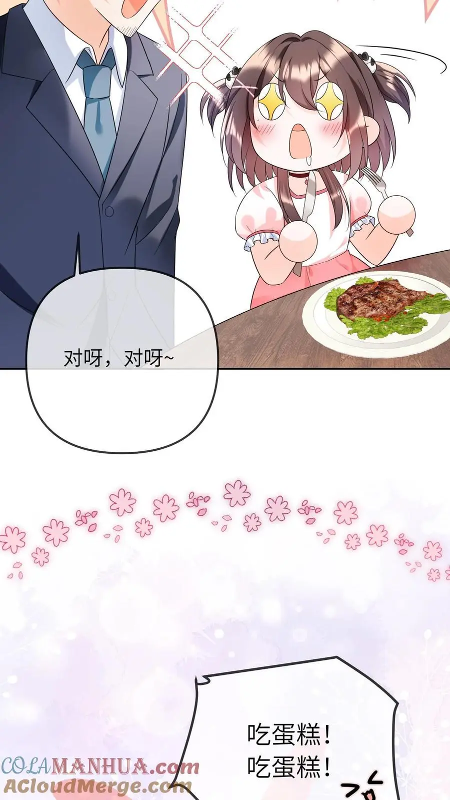 第27话 生日宴 第13页