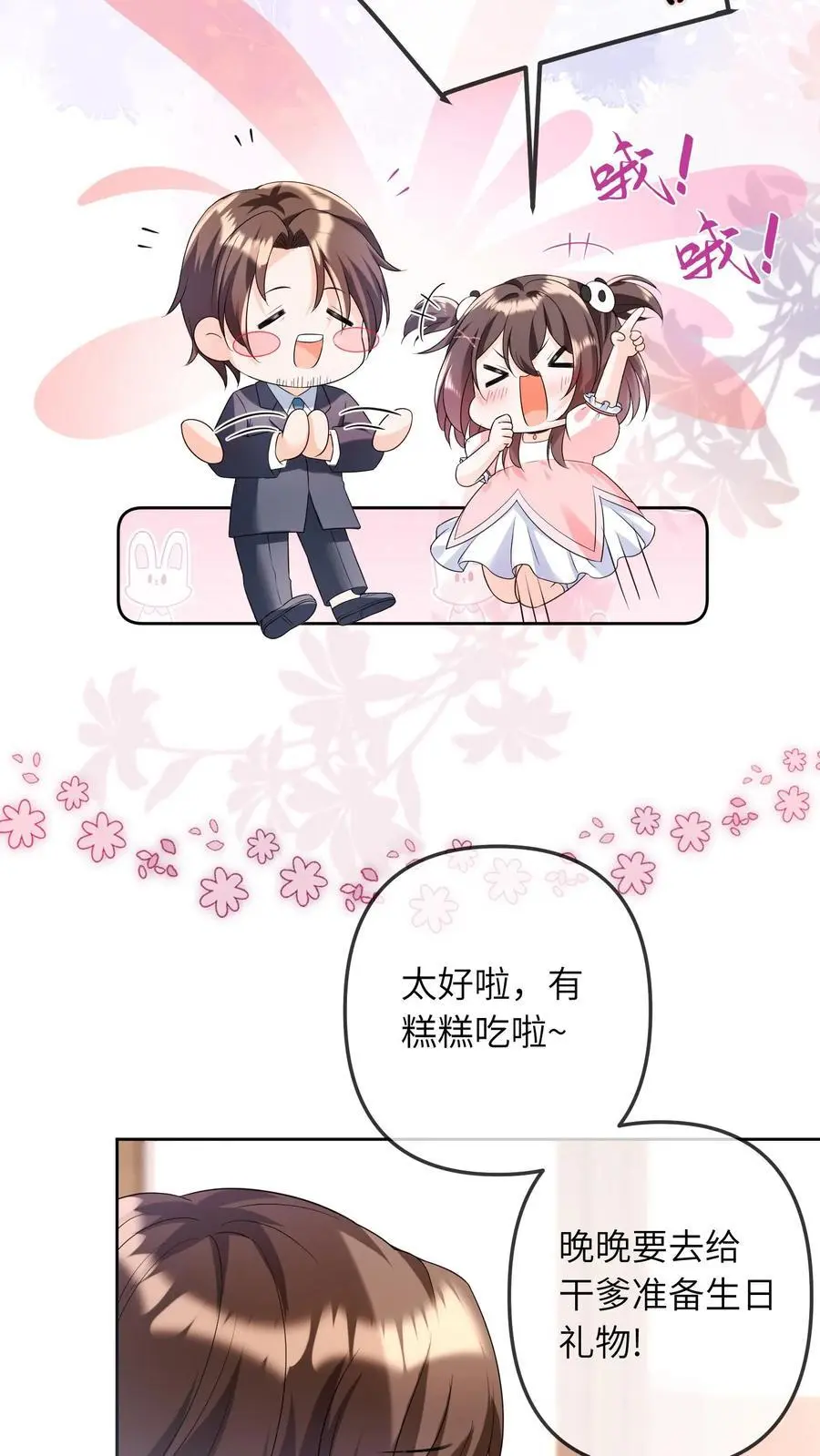 第27话 生日宴 第14页