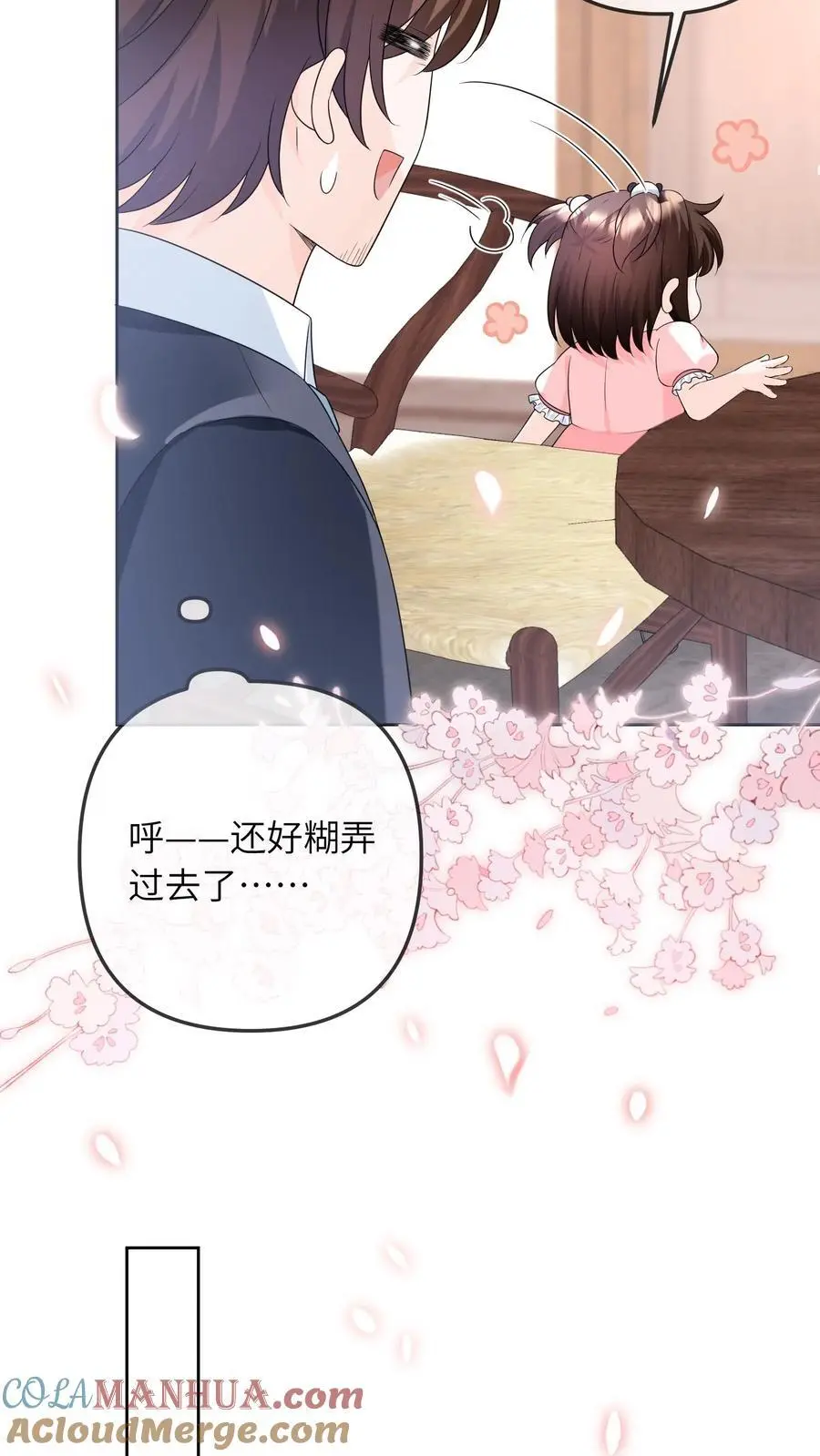 第27话 生日宴 第15页