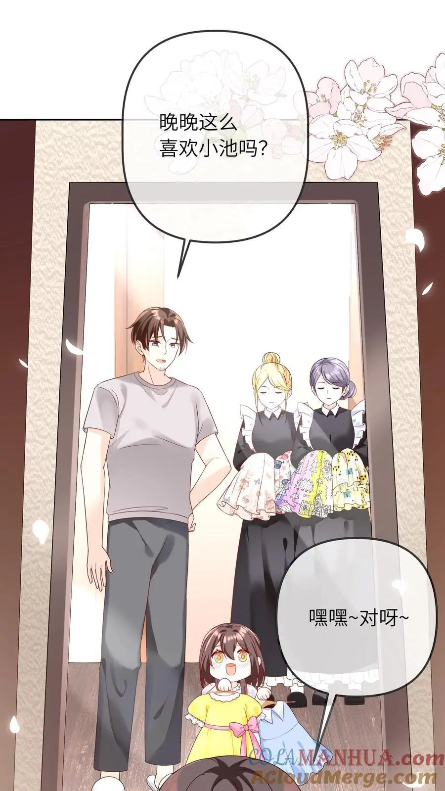 第27话 生日宴 第17页