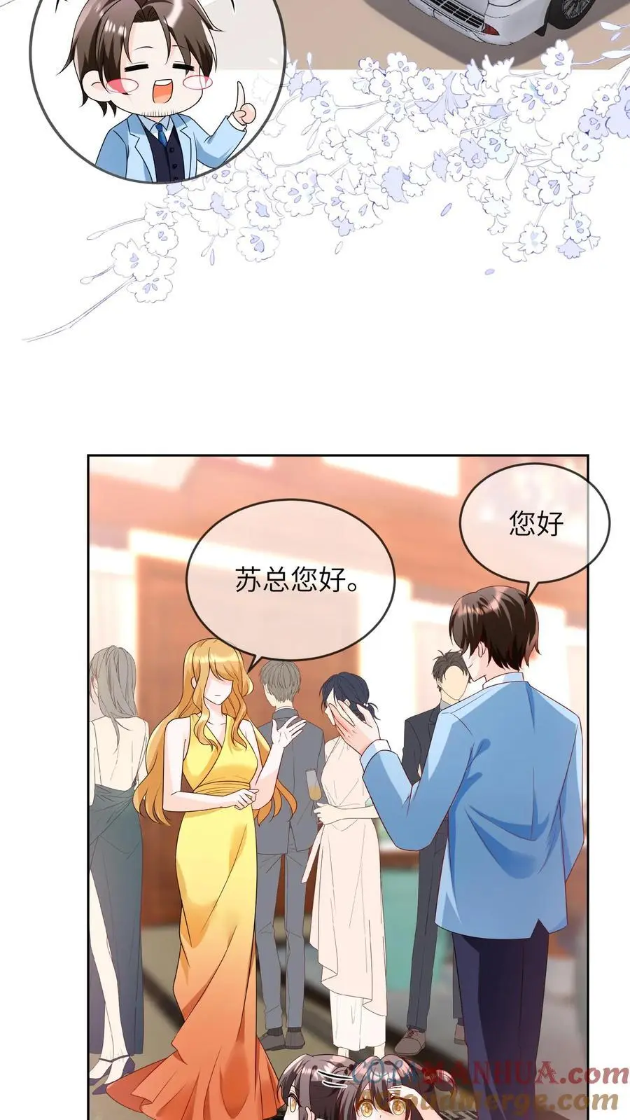 第27话 生日宴 第23页