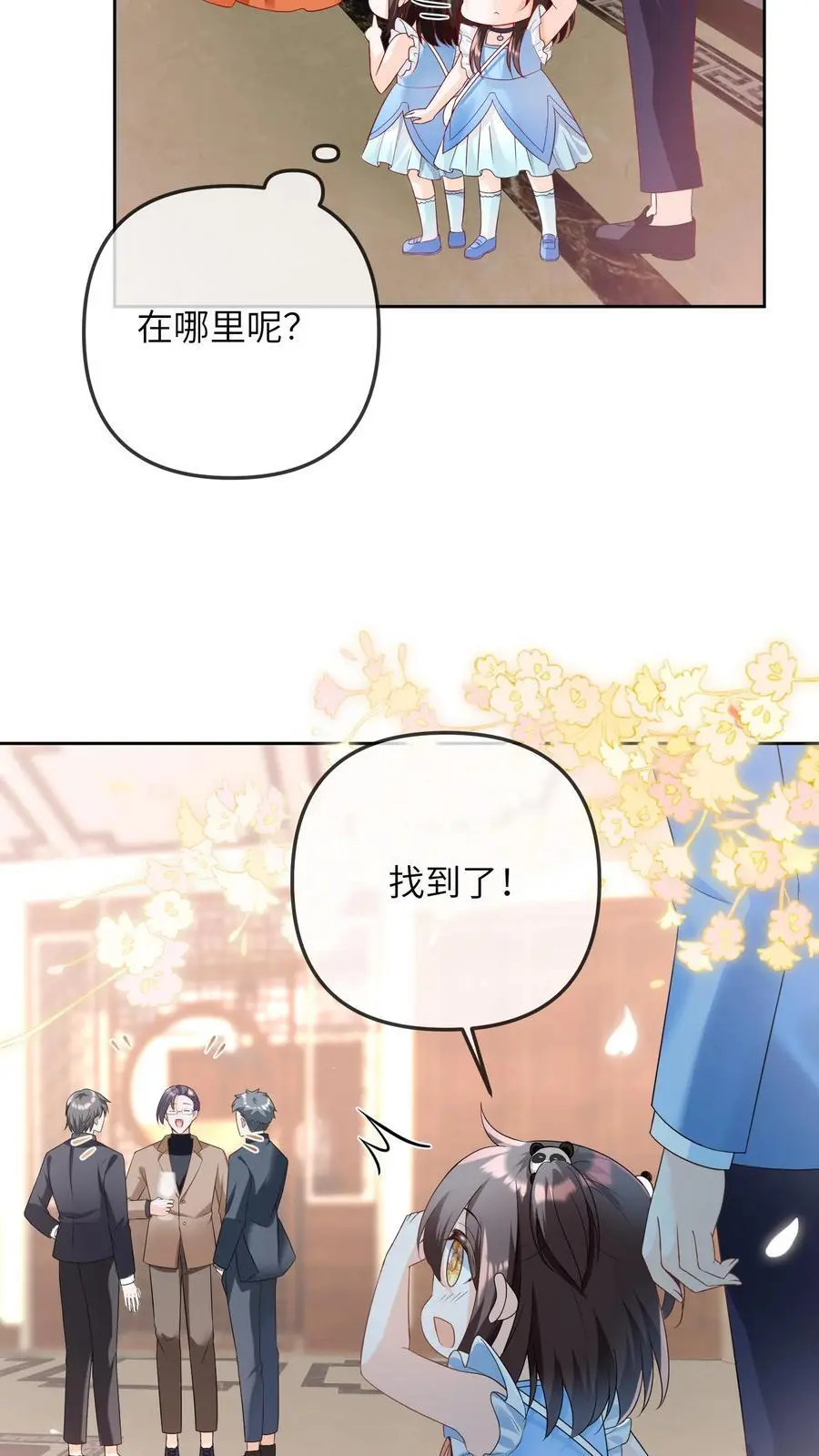 第27话 生日宴 第24页