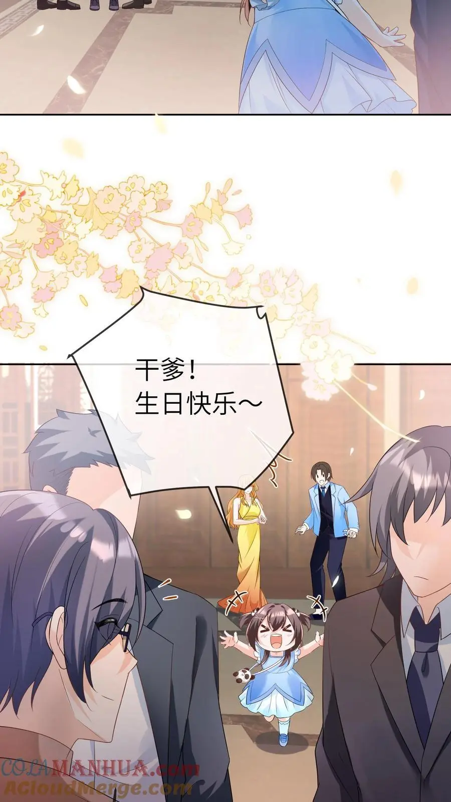 第27话 生日宴 第25页