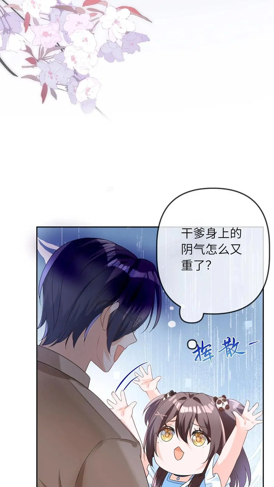 第27话 生日宴 第28页