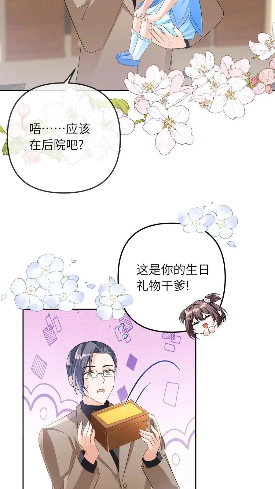 第27话 生日宴 第30页