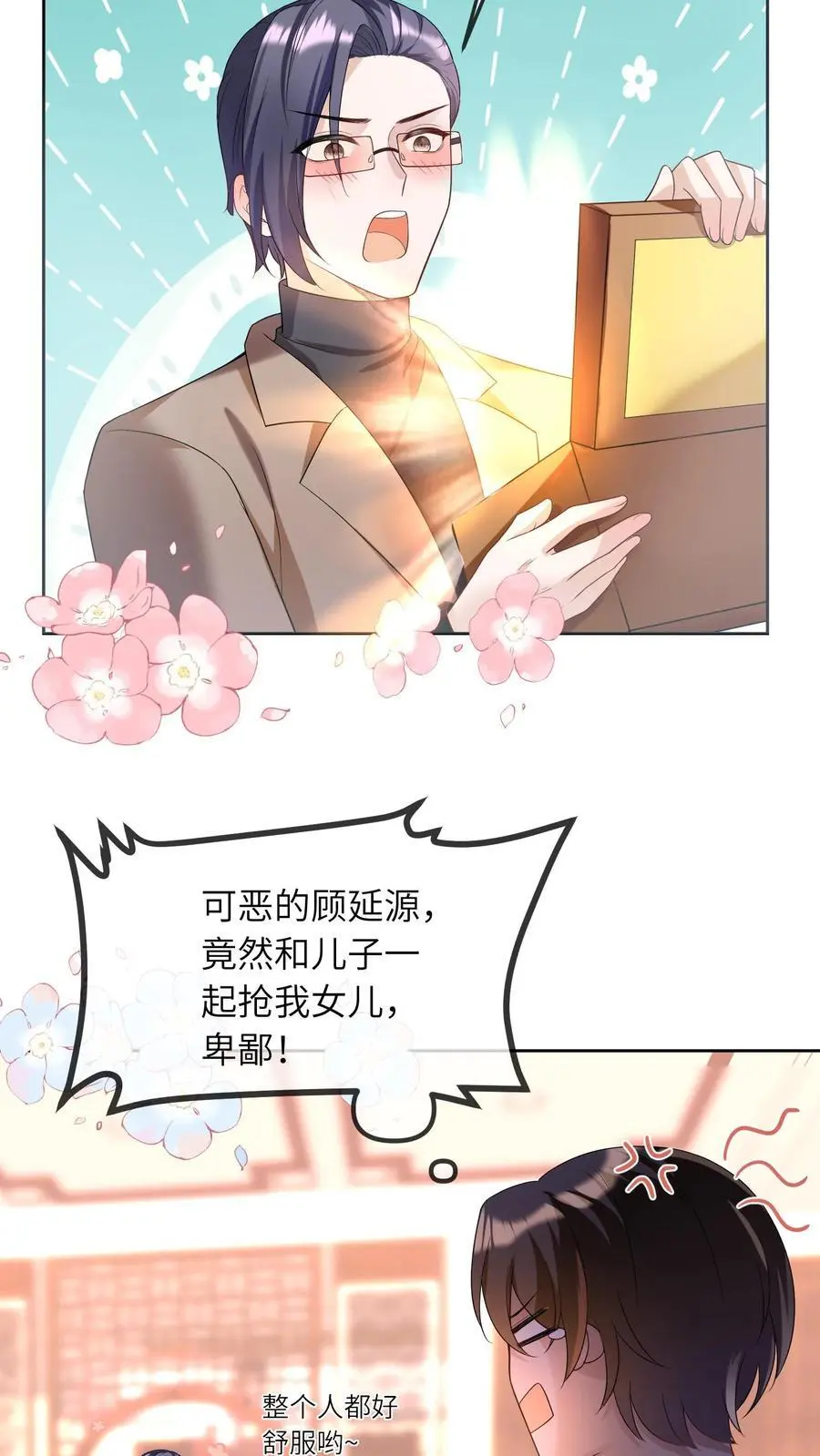 第27话 生日宴 第32页