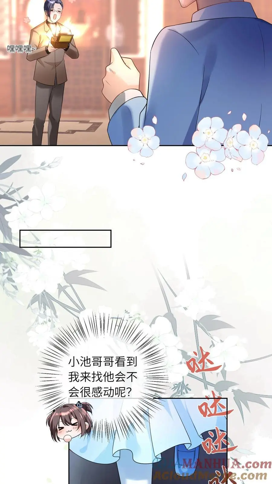 第27话 生日宴 第33页