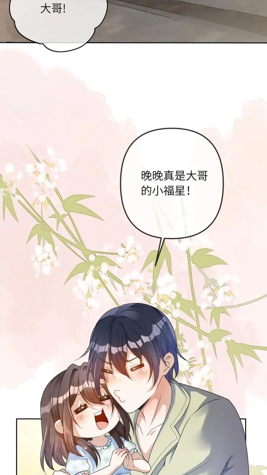 第26话 大哥的腿好了 第6页