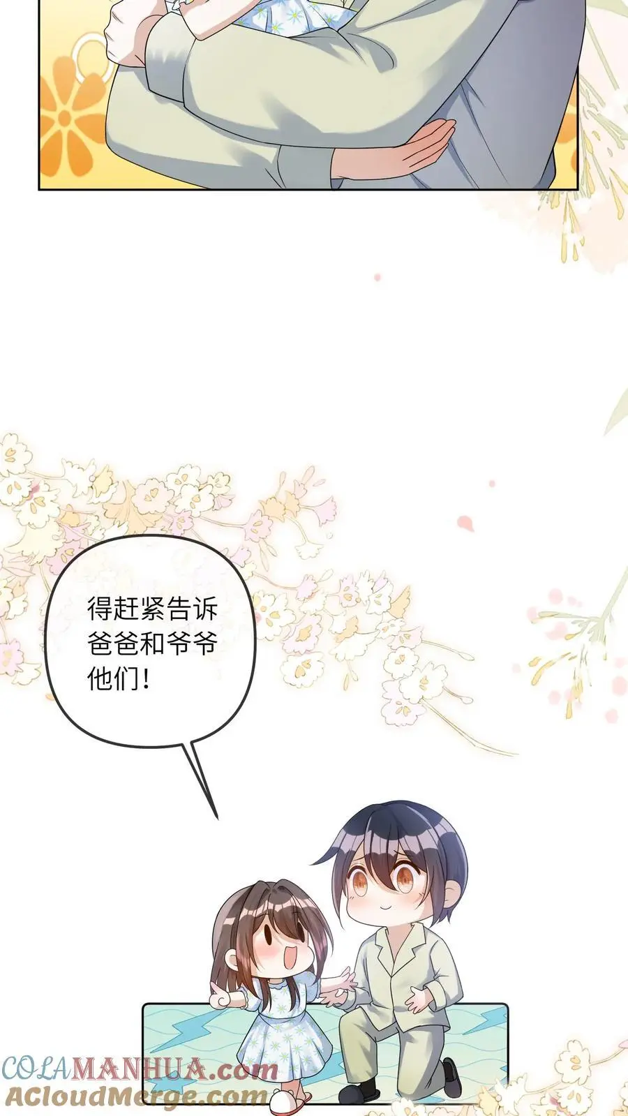 第26话 大哥的腿好了 第7页
