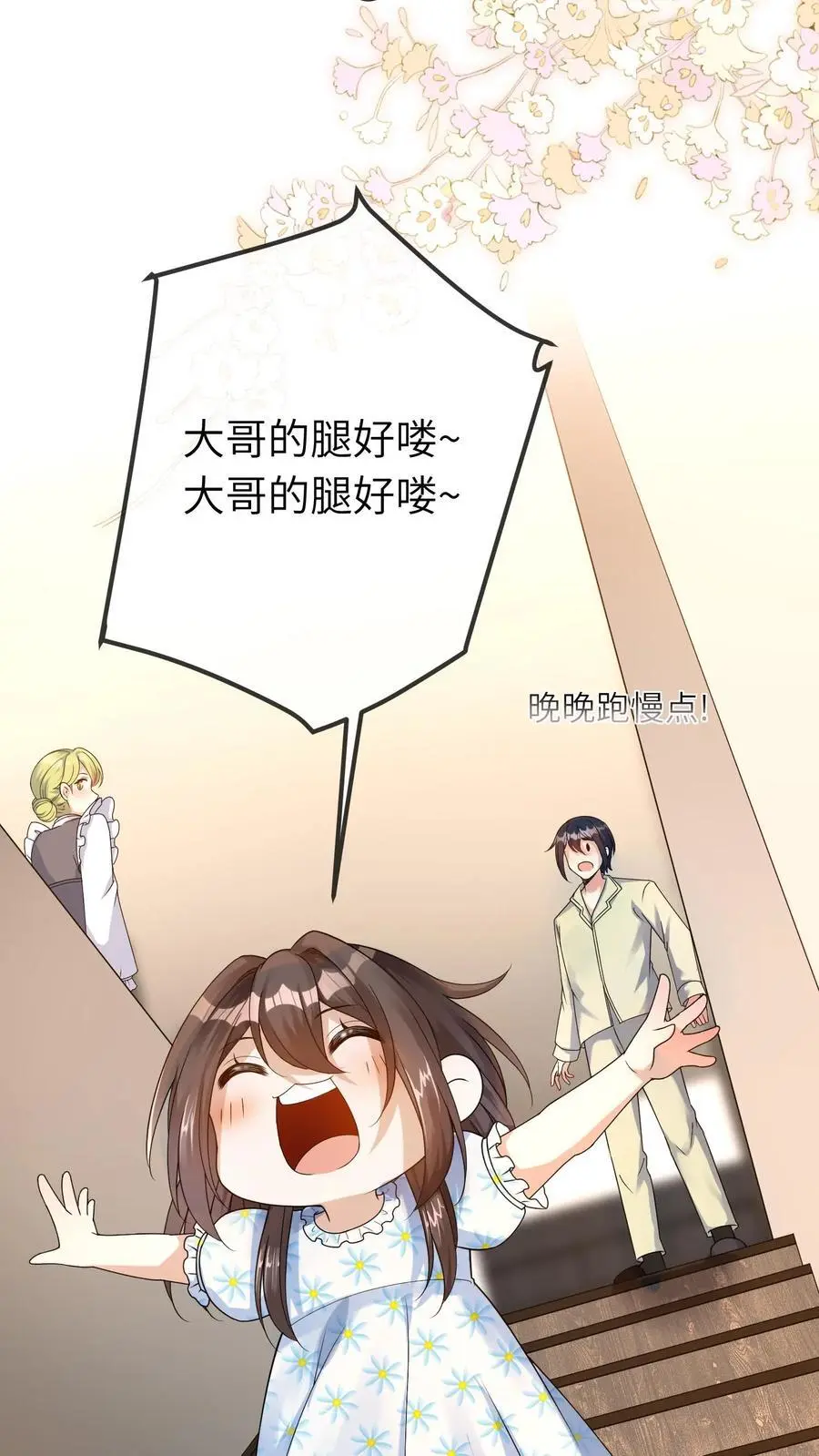 第26话 大哥的腿好了 第8页