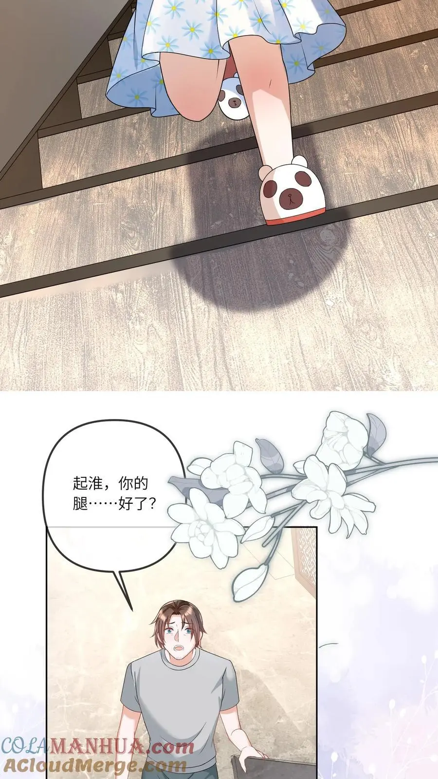 第26话 大哥的腿好了 第9页