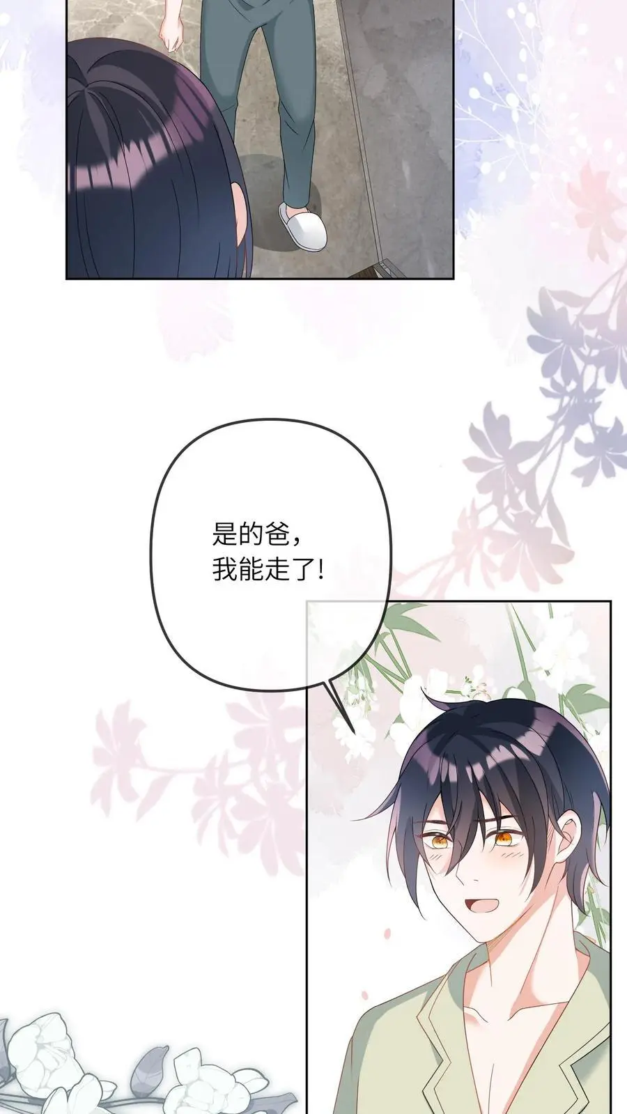 第26话 大哥的腿好了 第10页