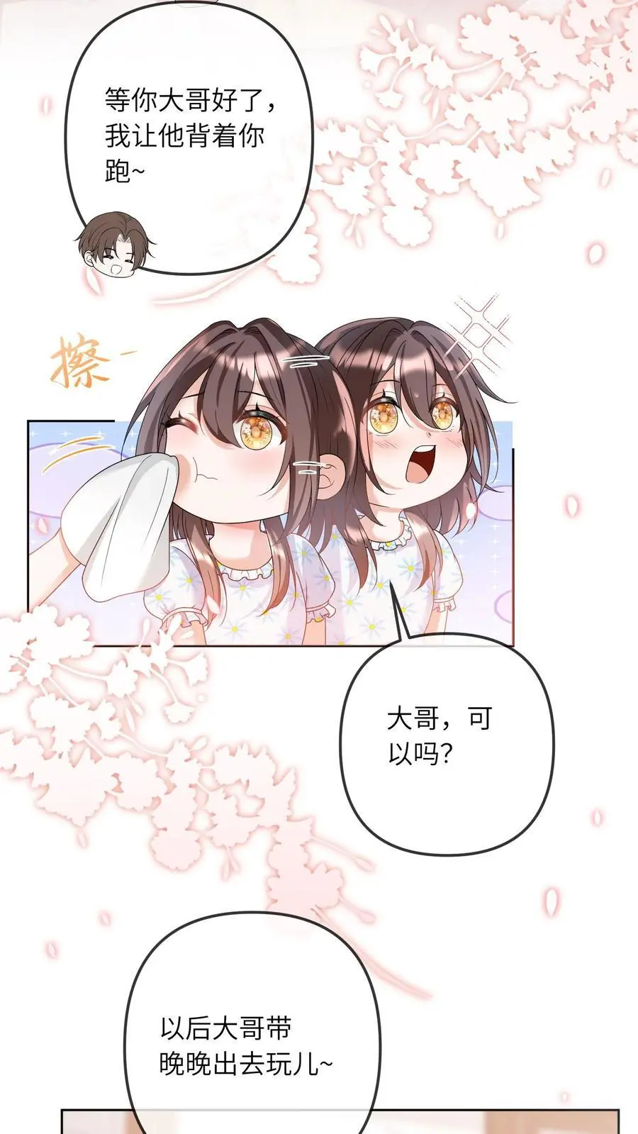 第26话 大哥的腿好了 第14页