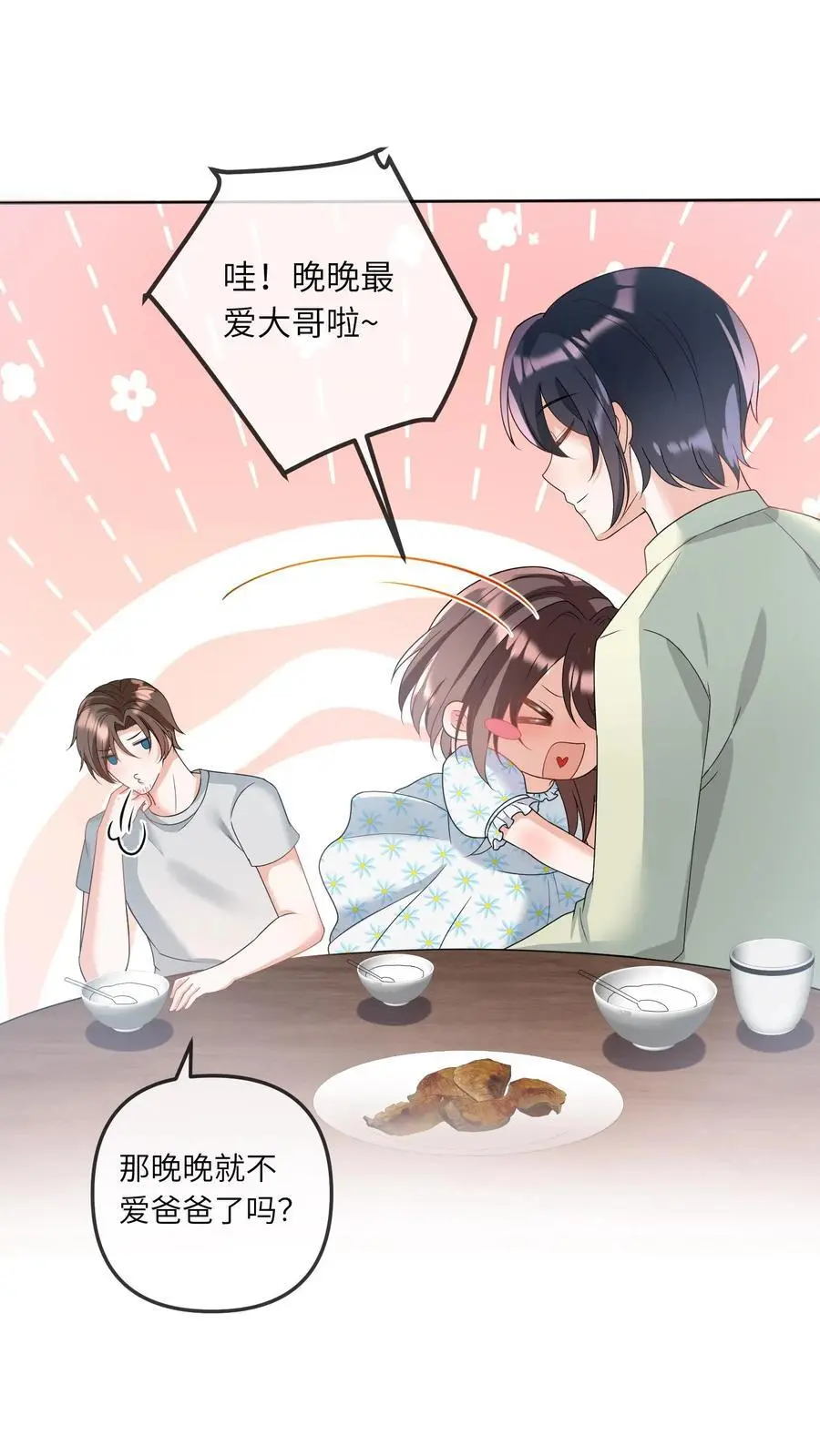 第26话 大哥的腿好了 第16页