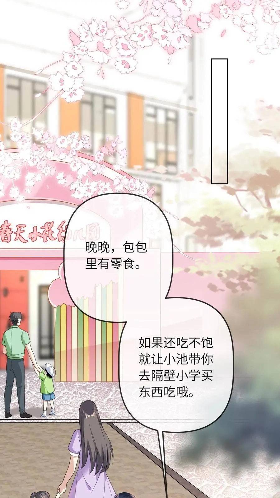 第26话 大哥的腿好了 第18页