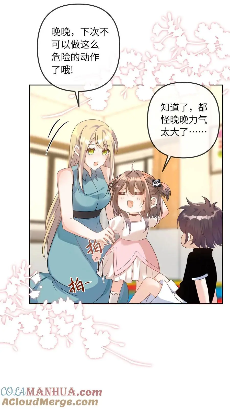 第26话 大哥的腿好了 第31页